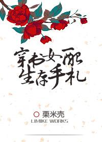穿书之女配生存记
