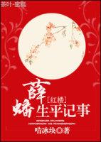 红楼梦薛蟠是怎样一个人