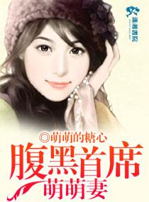 逮捕亿万萌妻
