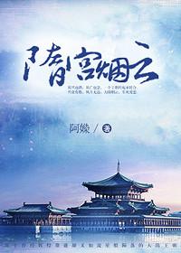 隋宫的隋怎么读