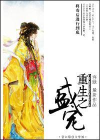 重生之盛宠1ⅴ1h