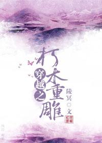 朽木重生
