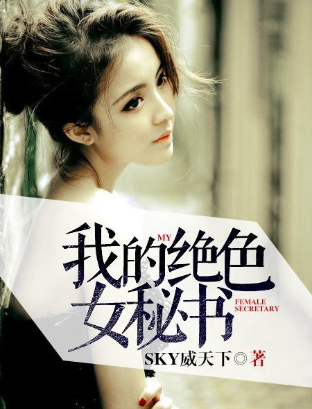 我的绝色总