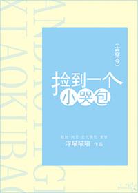 捡到一个哭包攻