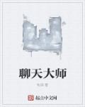 聊天大全