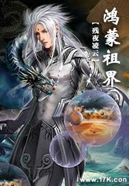鸿蒙武祖
