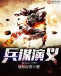 兵谋与兵法