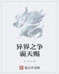异界争霸排行