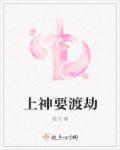 上神渡劫受刑雷电