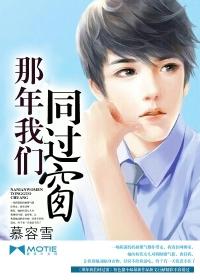 我们同过窗第三季