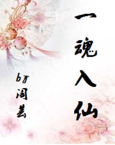 一魂两身的