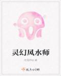风水灵异