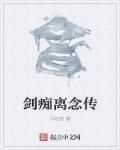 剑痴领域