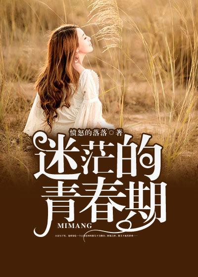 青春期感到迷茫