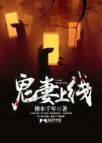 鬼妻结局