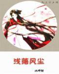 仙魔实录