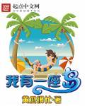 我有一座海岛txt