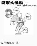 看一下挑战极限