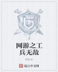 网游之兵种进化无上限
