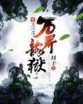 万界龙王系统免费阅读