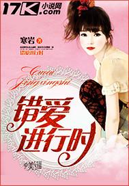 错爱(第19集)