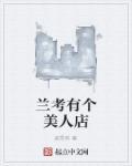 兰考兰美超市营业时间