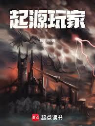 起源什么游戏