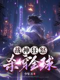 战神狂飙最新章节列表手机版