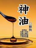 神油效果怎么样