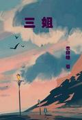 三借芭蕉扇故事概括