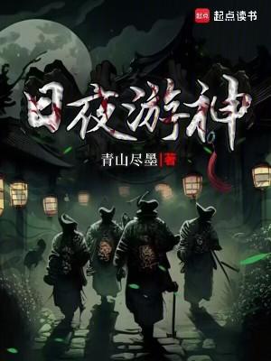 日游神和夜游神归谁管