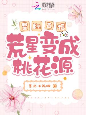 在星际直播荒野