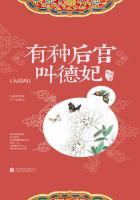 有种后宫叫德妃精修版