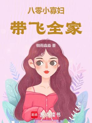 八零年代寡妇日常