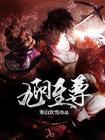 九阳至尊楚阳