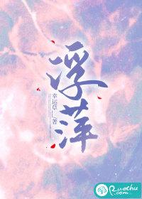 浮萍能净化水质吗