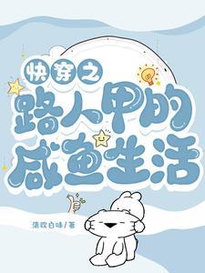 快穿之路人甲生存手则张楚