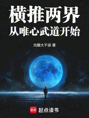 横推是啥意思