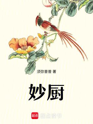 妙厨好妈妈