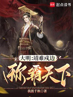 靖难之役对明朝之影响