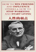 人性的弱点全文免费听书
