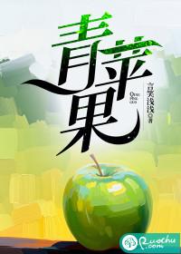 青苹果乐园简谱