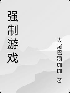 强制关闭游戏