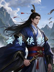 云尊集团