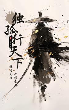 独孤天下是啥意思