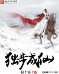 独步成仙听书在线听