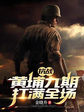 黄埔阵亡的抗日将领
