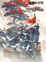 斗罗大陆焱的实力