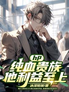 hp女主纯血贵族德拉科