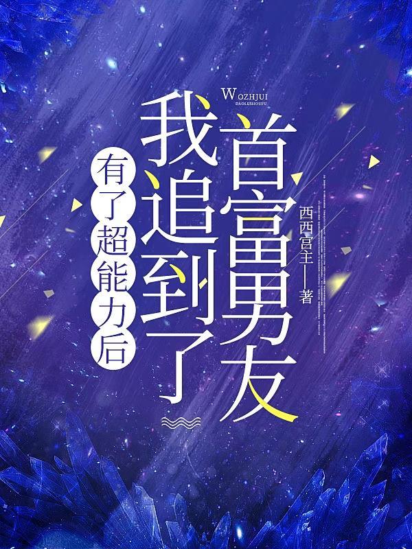 要是我有超能力就好了